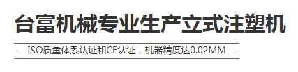 立式注塑機(jī)價格