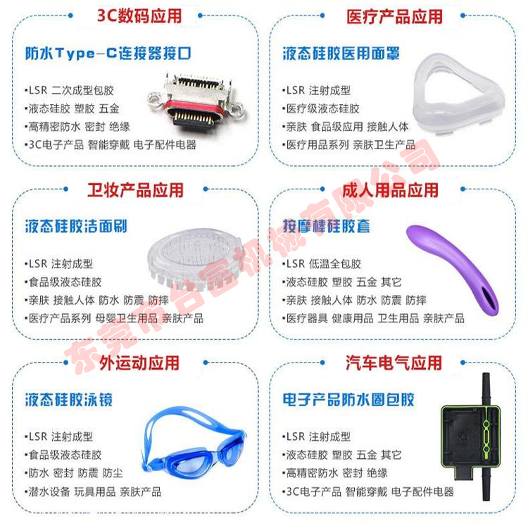 液態(tài)硅膠立式注塑機應(yīng)用領(lǐng)域