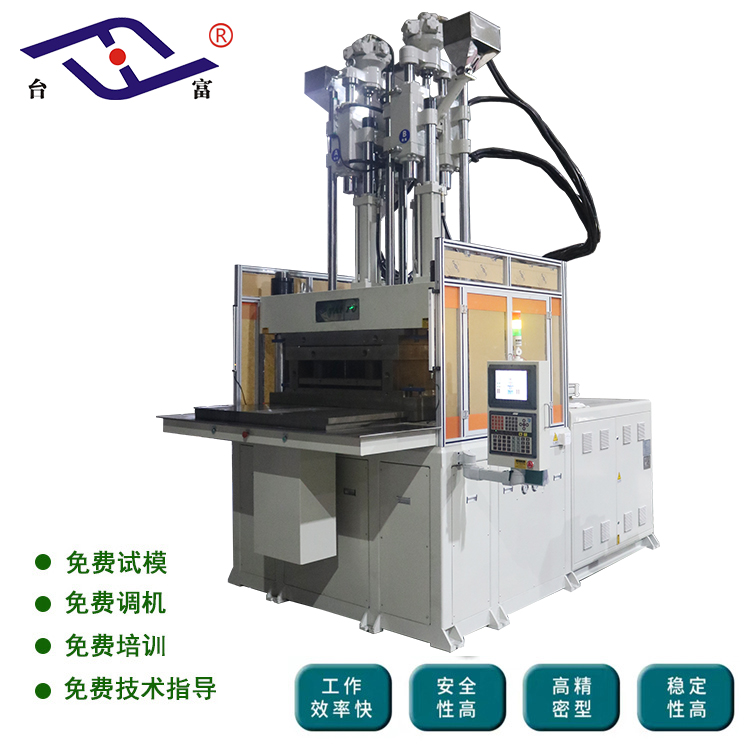 雙色立式注塑機(jī)