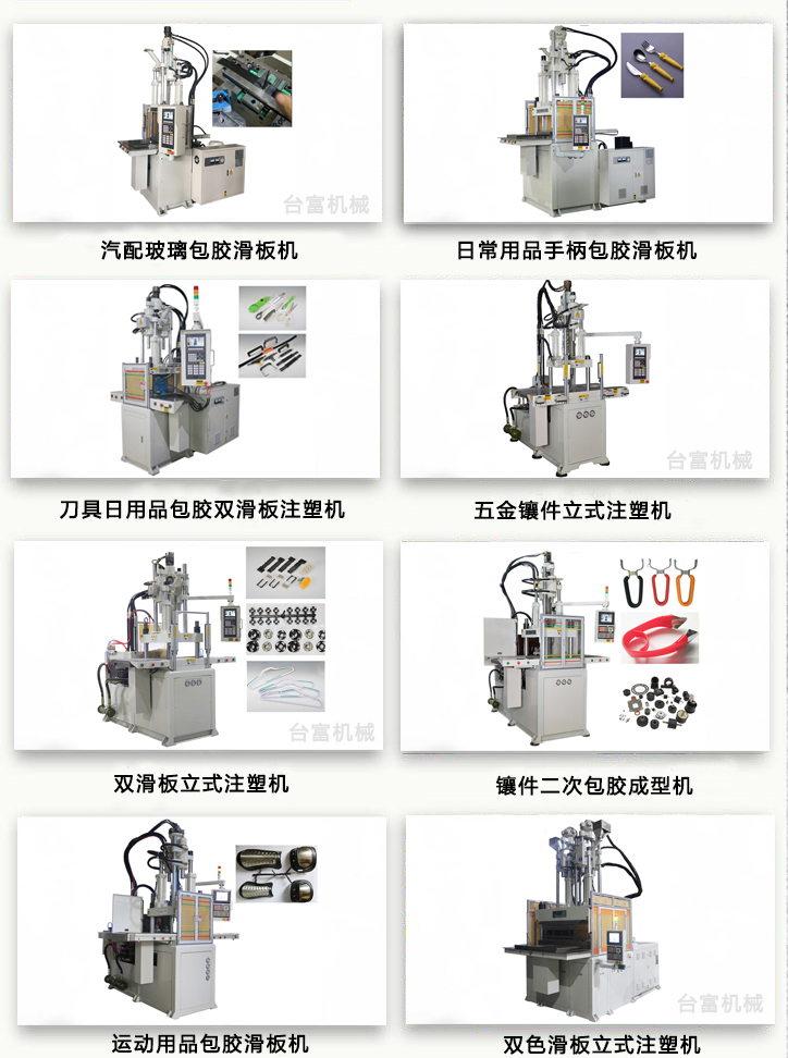 滑板立式注塑機(jī)